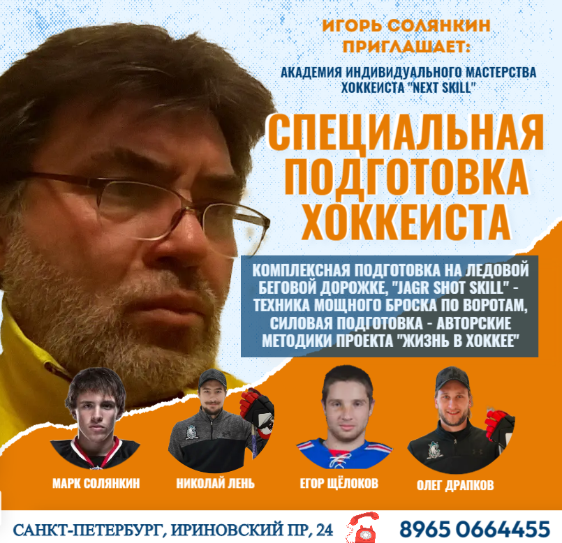 POWERSKATER PRACTICE - ПРОФЕССИОНАЛЬНАЯ ПРОГРАММА ПОДГОТОВКИ ХОККЕИСТОВ