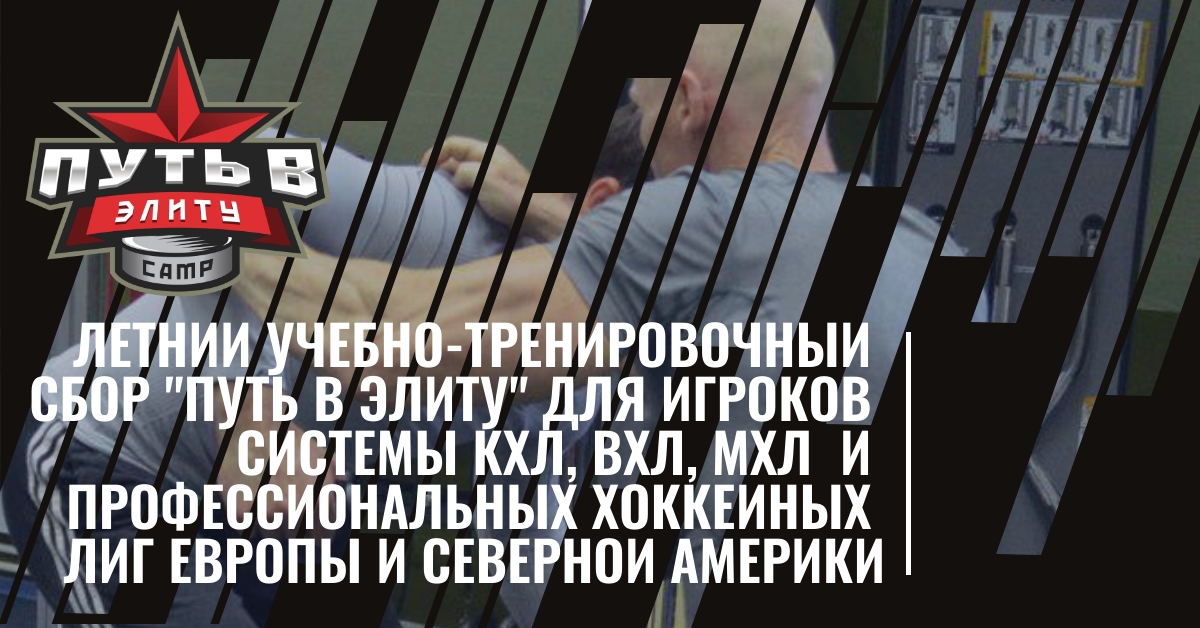 что такое сборы у хоккеистов. %D0%94%D0%B8%D0%B7%D0%B0%D0%B9%D0%BD%20%D0%B1%D0%B5%D0%B7%20%D0%BD%D0%B0%D0%B7%D0%B2%D0%B0%D0%BD%D0%B8%D1%8F(74). что такое сборы у хоккеистов фото. что такое сборы у хоккеистов-%D0%94%D0%B8%D0%B7%D0%B0%D0%B9%D0%BD%20%D0%B1%D0%B5%D0%B7%20%D0%BD%D0%B0%D0%B7%D0%B2%D0%B0%D0%BD%D0%B8%D1%8F(74). картинка что такое сборы у хоккеистов. картинка %D0%94%D0%B8%D0%B7%D0%B0%D0%B9%D0%BD%20%D0%B1%D0%B5%D0%B7%20%D0%BD%D0%B0%D0%B7%D0%B2%D0%B0%D0%BD%D0%B8%D1%8F(74). Мы регулярно проводим специализированные хоккейные сборы, которые могут быть однодневные в Санкт-Петербурге или с выездом в другой город или даже страну на более длительный период. Принять участие в сборах и пройти все тренировки до конца — всегда дает серьезный скачок в прогрессе навыков хоккеиста, как детей, так и взрослых. Наши воспитанники имеют уникальную возможность получить не только качественную хоккейную подготовку, но и отдохнуть в интересной компании.
