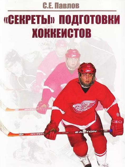 Секреты тренировок советских хоккеистов кто и как готовился к победам