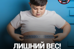 ЛИШНИЙ ВЕС РЕБЁНКА – НАСКОЛЬКО ОН КРИТИЧЕН ПРИ ЗАНЯТИЯХ ХОККЕЕМ?