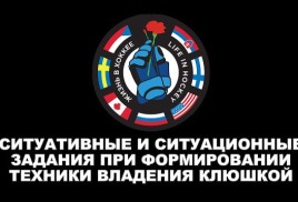 СИТУАТИВНЫЕ И СИТУАЦИОННЫЕ ЗАДАНИЯ ПРИ ФОРМИРОВАНИИ ТЕХНИКИ ВЛАДЕНИЯ КЛЮШКОЙ