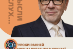 "УРОКИ РАННЕЙ СПЕЦИАЛИЗАЦИИ В ХОККЕЕ"