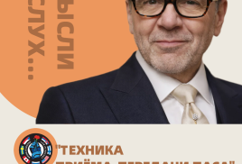 ТЕХНИКА ПРИЁМА-ПЕРЕДАЧИ ПАСА